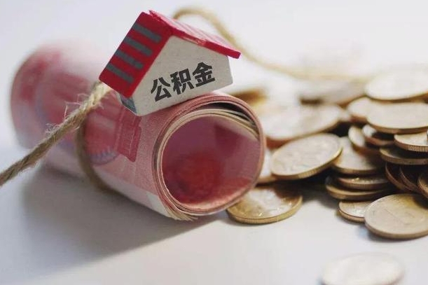 德阳公积金改为全款怎么办理（公积金改金额怎么处理）